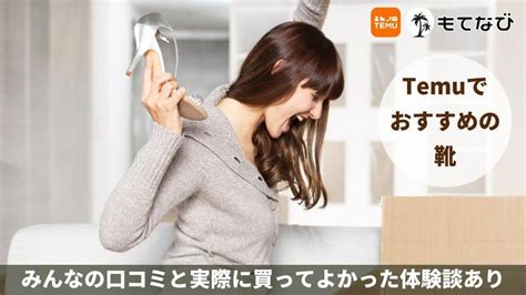 tem 評判|Temuを実際に買ってみた！安すぎる商品検証＆正直。